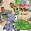 깔끄미는 등이 가려워