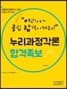 누리과정각론 합격족보