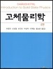 고체물리학