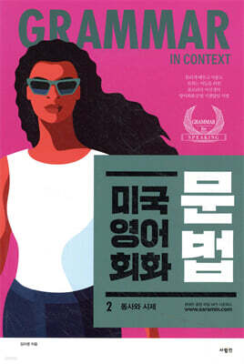 미국 영어 회화 문법 2