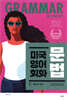 미국 영어 회화 문법 2