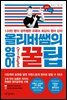 [100%페이백][대여] 올리버쌤의 영어 꿀팁