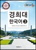 경희대 한국어 3