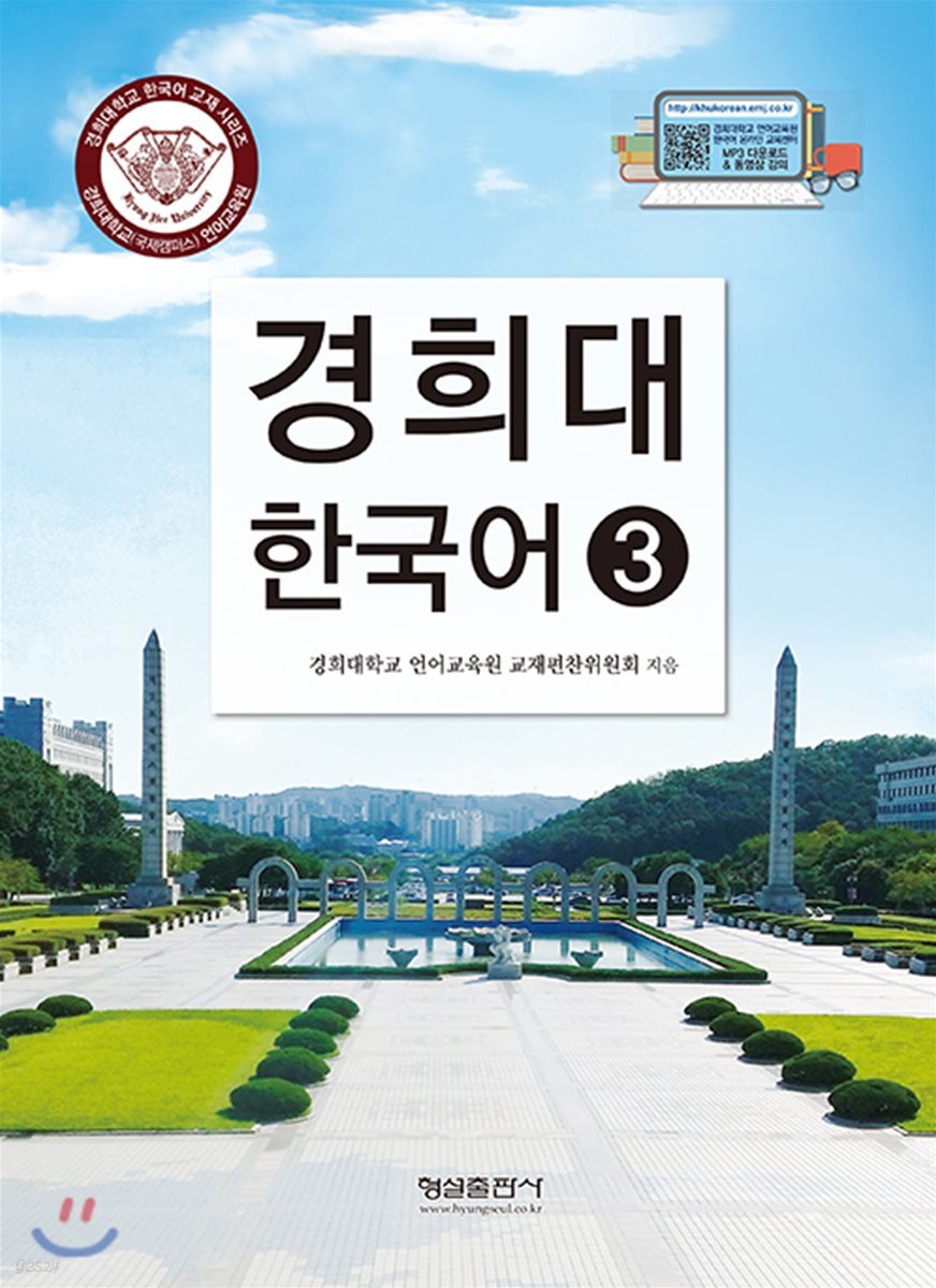 경희대 한국어 3 