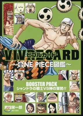 VIVRE CARD ~ONE PIECE圖鑑~ BOOSTER SET シャンドラの戰士VS神の軍勢!!