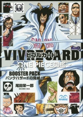 VIVRE CARD ~ONE PIECE圖鑑~ BOOSTER SET パンクハザ-ドの脅威!!