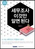 세무조사 이것만 알면 된다