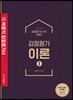 2019 감정평가이론 1