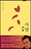 사양