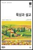 묵상과설교 2019년 3,4월호