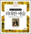 위대한 예술