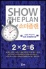 쇼더플랜