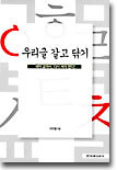 우리글 갈고 닦기