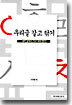 우리글 갈고 닦기