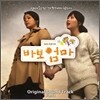 바보엄마 (SBS 주말드라마) OST Part.1