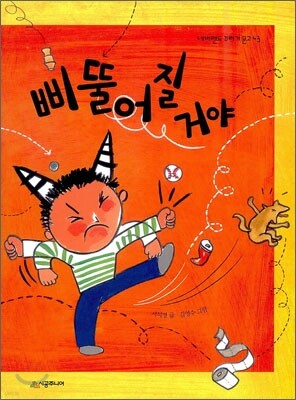 삐뚤어질거야