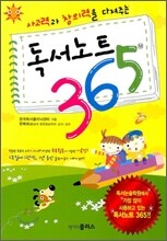 독서노트 365