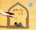 사막의 아이 닌네