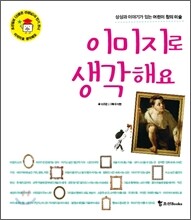 이미지로 생각해요