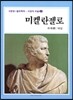 미켈란젤로