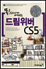 속전속결 드림위버 CS5