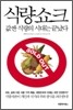 식량 쇼크