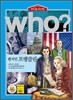 후 Who? 벤저민 프랭클린