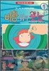 벼랑 위의 포뇨 확대판 1