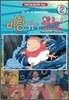 벼랑 위의 포뇨 확대판 2