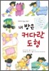 내 방은 커다란 도형