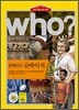 후 Who? 알베르트 슈바이처