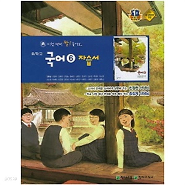 ★&gt;중학교 국어 6 자습서 (김종철/ 천재교육) (3학년 2학기용) (22019년)  