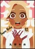ス-パ-ベイビ-   1