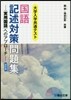 大學入學共通テスト國語記述對策問題 改訂版