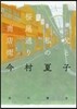 父と私の櫻尾通り商店街