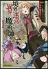 境界迷宮と異界の魔術師 1