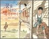 꿈을 나르는 책 아주머니