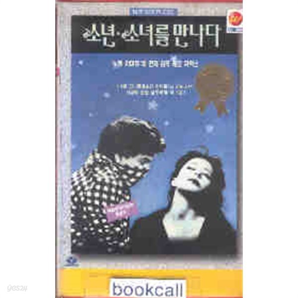 [VCD] 소년 소녀를 만나다 (Boy Meets Girl) [레오 까락스]