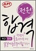 전원합격 일본어능력시험 N3 청해