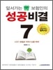 앞서가는 보험인의 성공비결 7