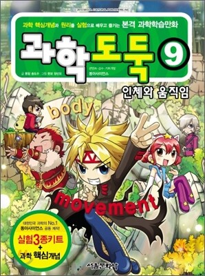 과학도둑 9