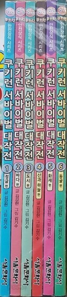 쿠키런 서바이벌 대작전 1-6권 세트