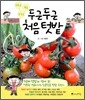 두근두근 처음 텃밭