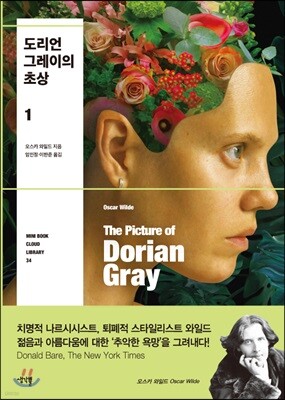 도리언 그레이의 초상 1