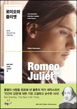 로미오와 줄리엣