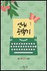 연애공백기 01권