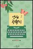 연애공백기 02권 (완결)