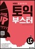 토익 부스터 LC