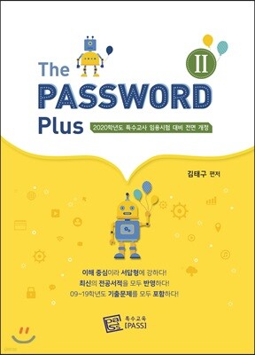 2020 The PASSWORD Plus 2