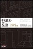 란포와 도쿄